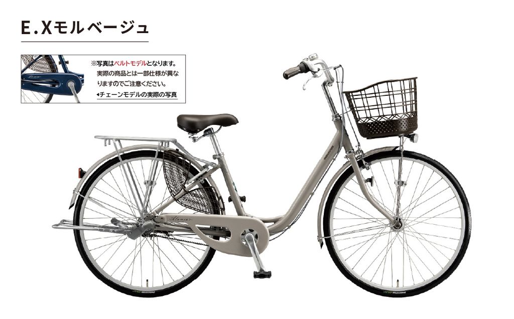 【自転車】アルミーユ ブリヂストン 【AM63T6】 26インチ 3段変速 オートライト モデル【EXモルベージュ】