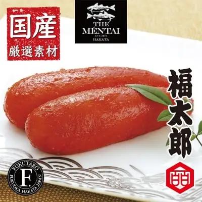 Z83-01 福太郎 福撰辛子めんたいこ(国産)240g 明太子