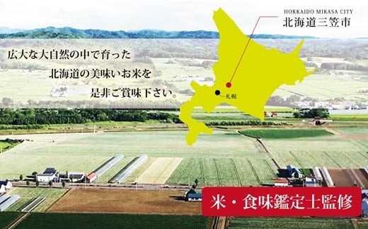 『先行予約』「令和7年産」北海道産ななつぼし5kg(5kg×1)【特Aランク】米・食味鑑定士監修＜11月より発送開始＞【16066】