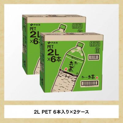 ふるさと納税 川南町 【毎月定期便】お〜いお茶 緑茶 2L×6本×2ケース(川南町)全6回 |  | 02