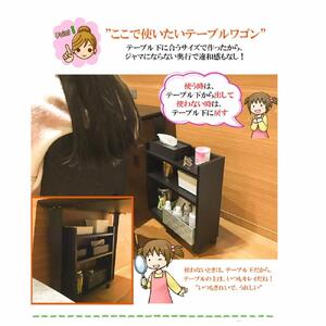 テーブル下 収納 ワゴン 完成品 大川家具 キャスター付き テーブルワゴン アンダーラック わごんちゃん【ホワイト】