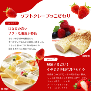 訳あり ソフトクレープ3種60食 | クレープ スイーツ IR