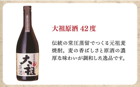 【お中元】麦焼酎 お酒 限定 大祖原酒 720ml 42度 壱岐の蔵酒造《壱岐市》[JBK004]