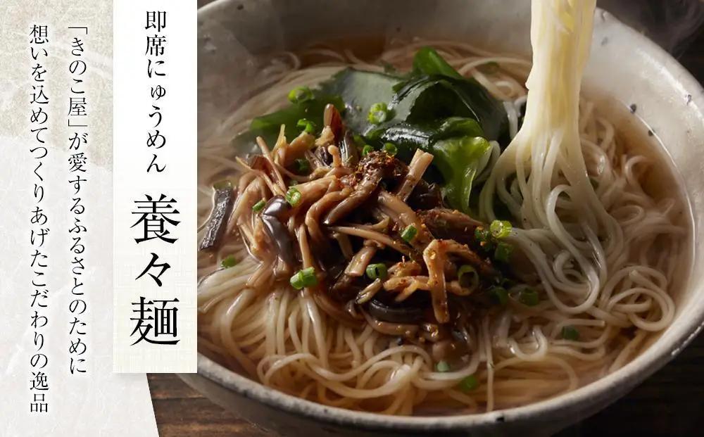 【定期便3か月】養々麺 8食セット 雲仙きのこ本舗＜お湯を注いで3分！即席にゅうめん＞ | にゅう麺