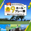 【ふるさと納税】土日祝日男女または女性2サム9ホールプレー券（限定昼食付） ／ 葉山パブリックゴルフコース スポーツ ミドルコース 神奈川県 葉山町【(株)葉山産業】[ASAS002]