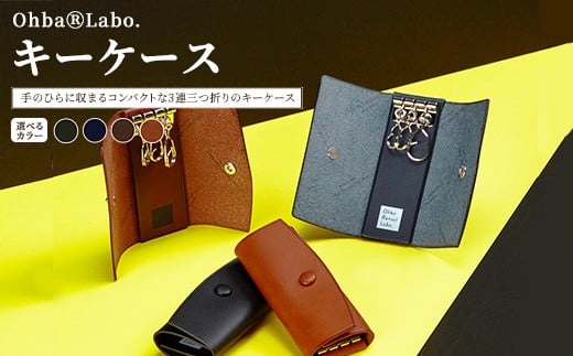 【ブラウン】キーケース