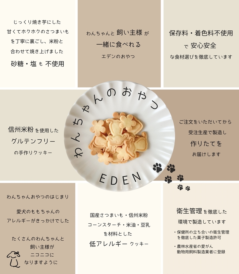 わんちゃんのおやつ「信州米粉の焼き芋クッキー」90g（30g×3袋）＜沖縄県・離島は配送不可＞飼い主様も一緒に食べられる グルテンフリー クッキー 犬 ドッグ【 クッキー ドッグフード長野県 佐久市 