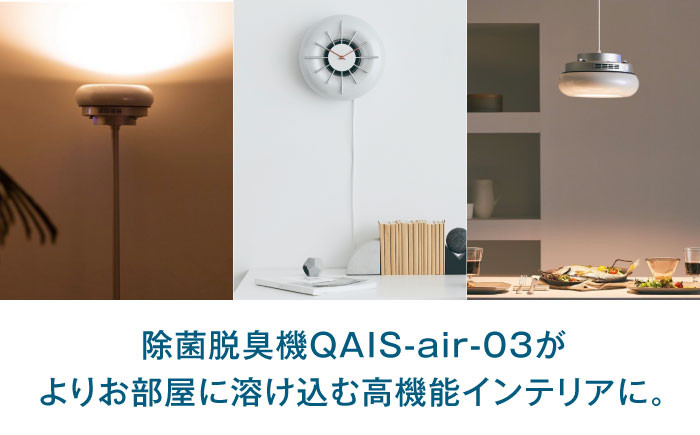 家電 家具 オシャレ家電 電気 照明 間接照明 ライト スタンドライト 空気清浄機 空気脱臭機 フィルター フィルター不要