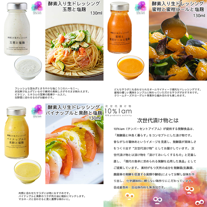 【F-962】次世代漬け物 10% I am　人気商品　6本セット【高島屋選定品】_イメージ3