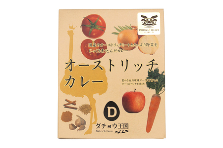 オーストリッチカレー 5パック カレー ダチョウ肉 使用 高たんぱく 低脂肪 低カロリー 鉄分 豊富 ダチョウ ヘルシー 常温保存 レトルト レトルトカレー カレーライス ダイエット 筋トレ 保存食 