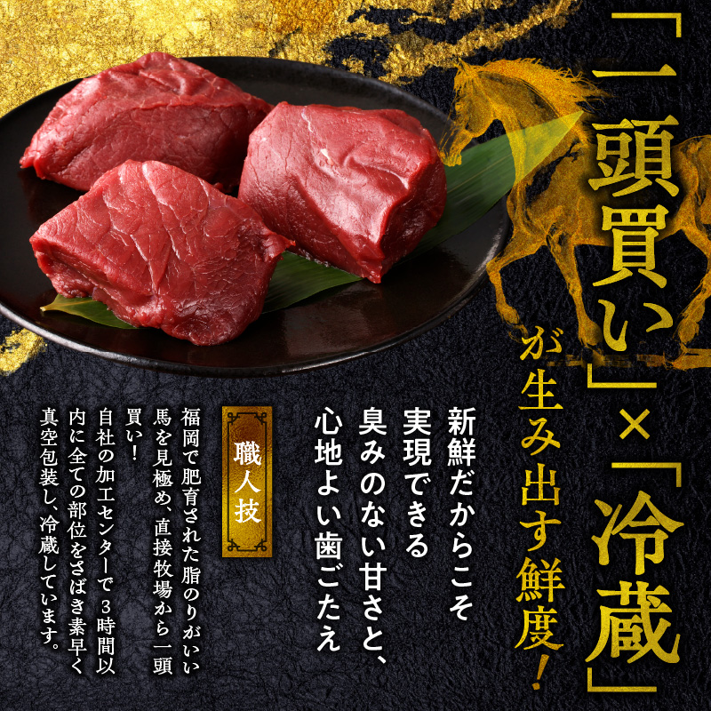 福岡県産　新鮮こだわり国産生馬刺し【馬刺しタレ付き】《赤身》（100g×8P）【冷蔵】_生 馬刺し 赤身 100g × 8袋 計 800g 特製 甘口醤油ダレ 100ml × 2本 国産 福岡県産 新