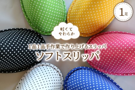 ☆ブラック・Lサイズ☆ ソフトスリッパ　１足【軽くてやわらか】