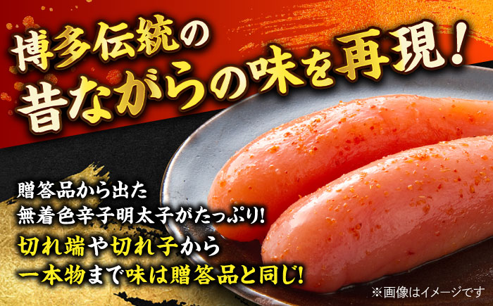 【訳あり】博多の味本舗 辛子明太子 1.5kg＜博多の味本舗＞那珂川市 [GAE068]