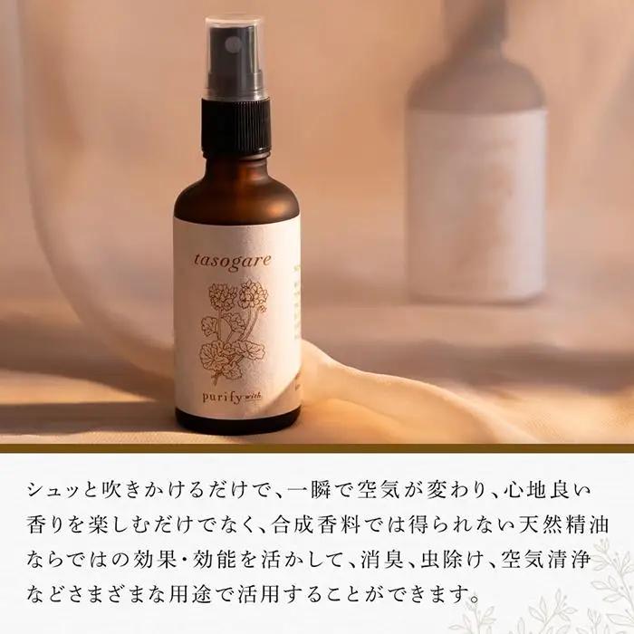 【Made in Yufuin】アロマスプレー（tasogare | 黄昏）20ml　1本