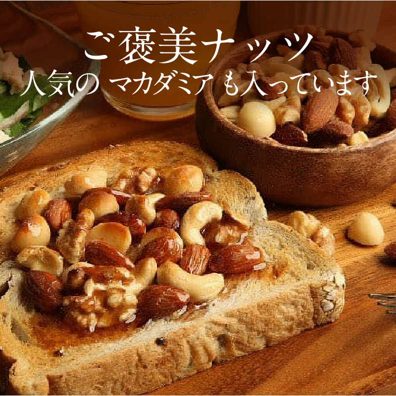 【大人の贅沢】4種の無塩素焼きナッツ　ギフトセット　12袋入り アーモンド カシューナッツ くるみ マカダミア 直火焙煎 おつまみ おやつ 大満足 美容 健康 人気 高リピート 贈り物 プレゼント　H
