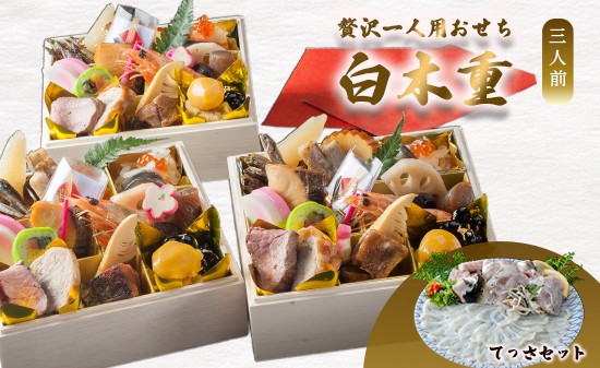 
                  【先行予約】 おせち 3人前 21品＋テッサ 《年内お届け》 | ふぐ フグ刺し 2027年 個食 一段重 冷凍 お節 保存料不使用 お正月 おすすめ 京都 舞鶴 おせち料理 盛り付け済み 取り分け不要 年末 お取り寄せ 年内発送
                