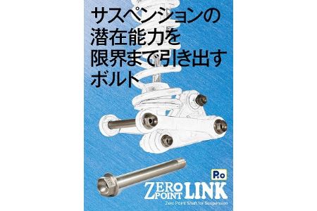 【C-26】Zero Point Link（商品色：シャンパンゴールド）【5本用】ゼロポイントシャフト