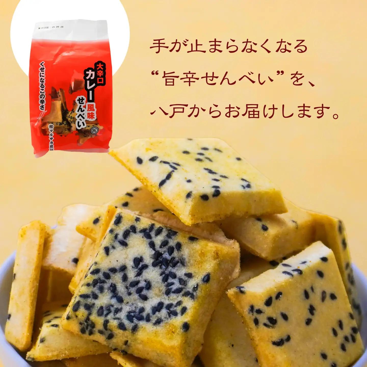【マルサカ煎餅】 南部煎餅 大辛口カレー風味せんべい 一口揚 1袋 青森県 八戸市