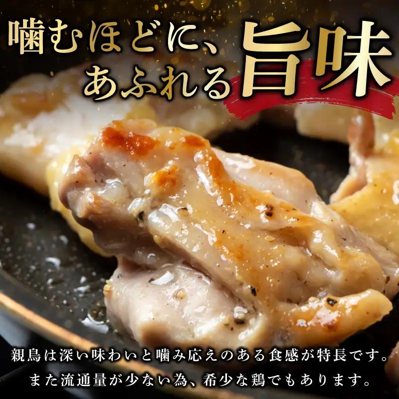 国産親鶏 ヒネ鶏 合計 1.2kg前後 小分け 600g前後×2P