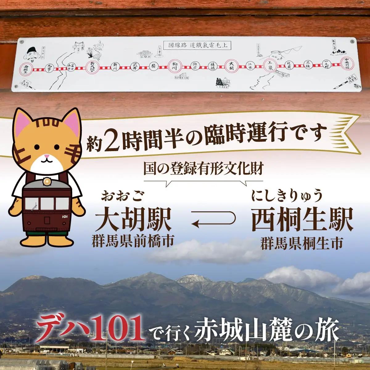 電車 上毛電鉄の特別な電車「デハ１０１」の貸切り