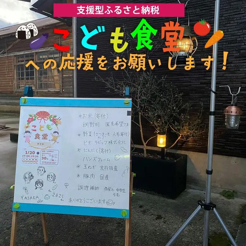 【こども食堂への応援をお願いします！】京丹後で活動するこども食堂実行委員会への活動支援 1口 5,000円【返礼品なし】