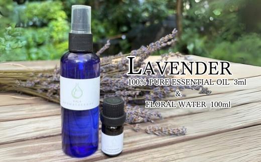 
            上質で芳醇な香り ラベンダー精油 3ml・芳香蒸留水 100ml 【リラックス リフレッシュ 感染予防対策 埼玉県 久喜市菖蒲産】
          