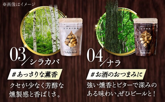 燻製 スモーク カシューナッツ ナッツ バター ハスカップ ギフト 北海道 