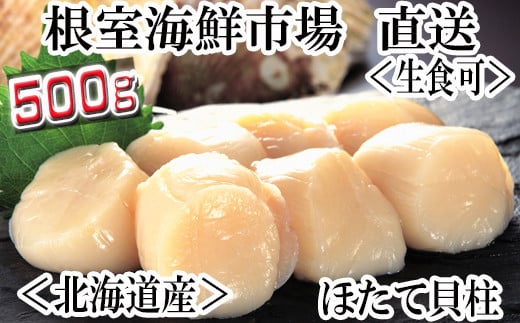 お刺身用ほたて貝柱1kg