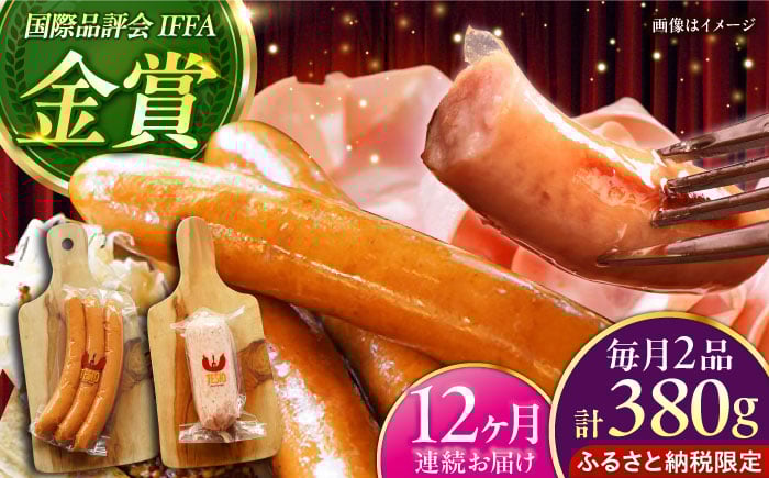 
                  ソーセージ【全12回定期便】【ふるさと納税限定】TESIOの自家製フランク＆ボローニャセット (計380g) TESIO [BCAD018] 豚肉 ハム ソーセージ はむ そーせーじ ドイツ IFFA 金賞 sausage Sausage 自家製 小分け 真空パック 沖縄市
                