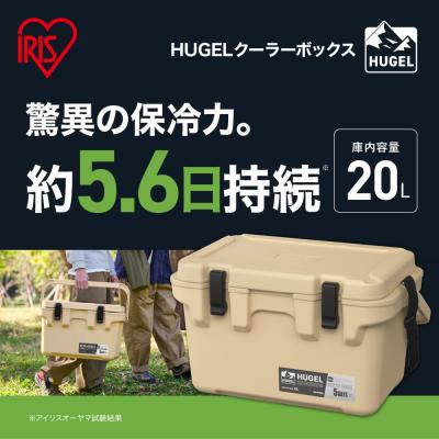 ふるさと納税 角田市 ☆リニューアル☆クーラーボックス 20L TC-20R ベージュ HUGEL アイリスオーヤマ