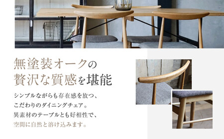 【a.depeche】ソルム ダイニングチェア＜ヘリンボーンチャコールブラウン＞｜京都 インテリア 人気ブランド 椅子 チェア おしゃれ