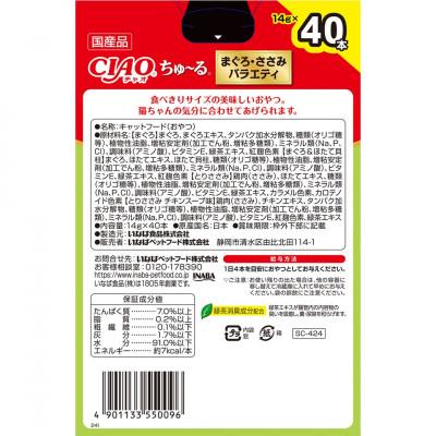 ふるさと納税 静岡市 いなば　猫・CIAOちゅ〜る　まぐろささみバラエティ　(14g×40本)×8箱 |  | 01