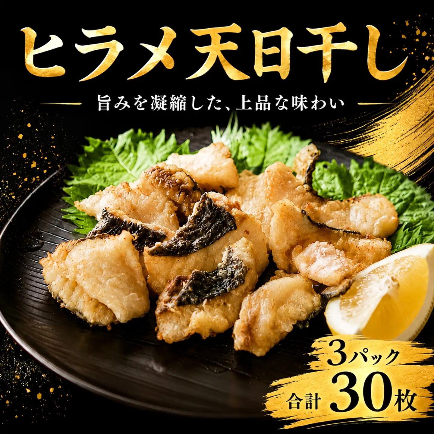 ひらめ 干物 骨取り 合計30枚 【ひらめ】