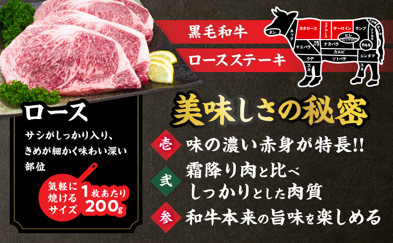 黒毛和牛 ロースステーキ 計800g 肉 牛 牛肉 和牛 国産 ステーキ肉 ビーフ 食品 ディナー おかず 晩ご飯 食べ応え 赤身 焼肉 鉄板焼き BBQ バーベキュー おすすめ 小分け ギフト 贈り