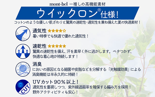 北月山荘 オリジナルTシャツ Lサイズ モンベル製 mont-bell 半袖 ユニセックス 男女兼用 夏の快適素材 高機能素材 Lサイズ