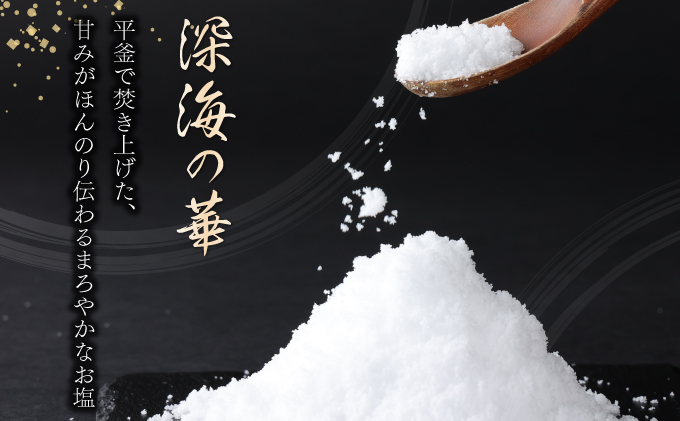 しょう美味い室戸の塩セットＡ