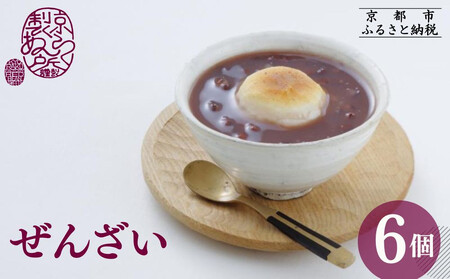 《先行予約》【京らく製あん所】ぜんざい 6個入｜京都 スイーツ 人気店 