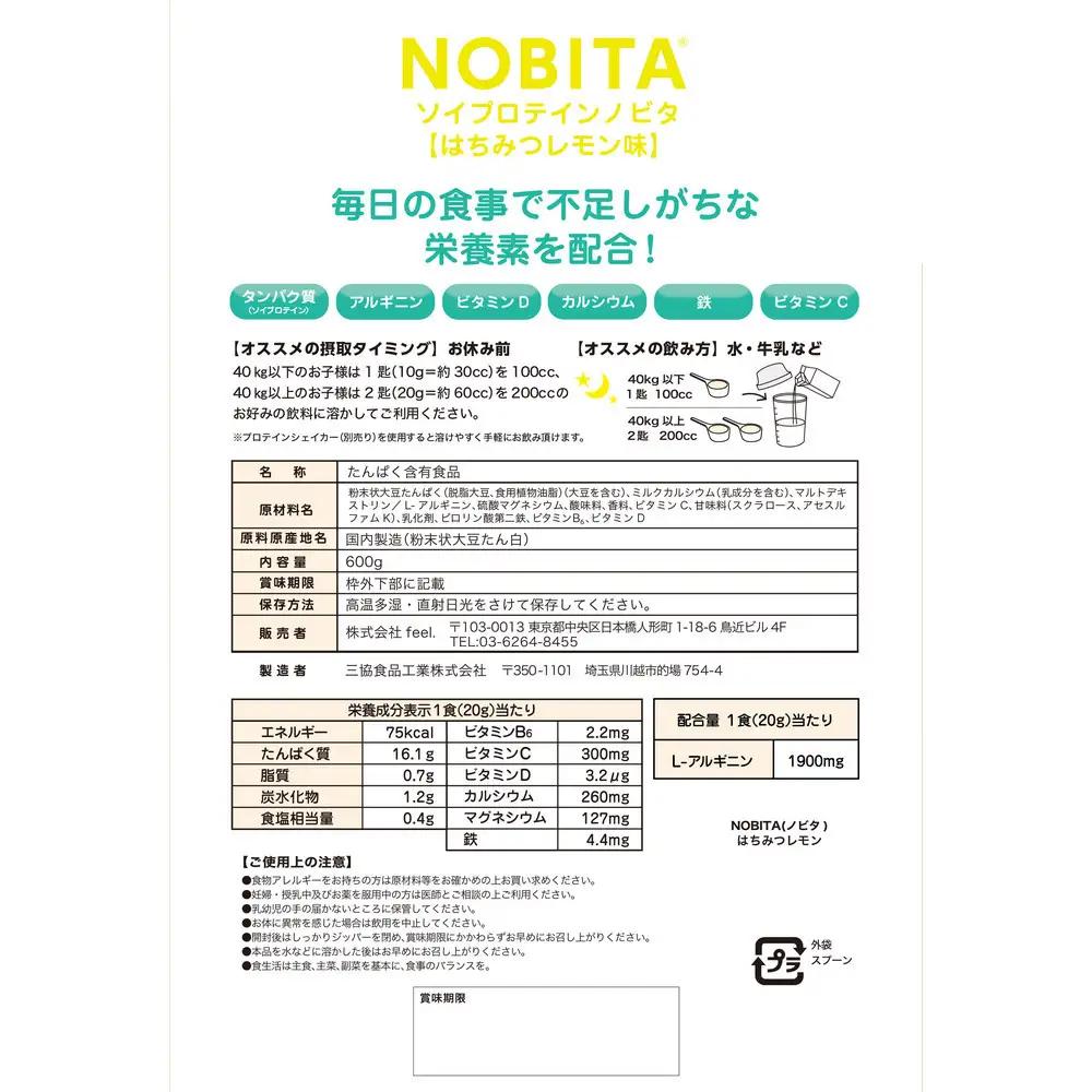 NOBITA(ノビタ)ソイプロテイン　はちみつレモン味 ／ 栄養素 飲みやすい 手軽 埼玉県