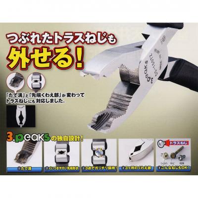 ふるさと納税 三条市 ダイヤ型トラスねじプライヤー(DS-150TZ)[3.peaks(スリーピークス)] |  | 01