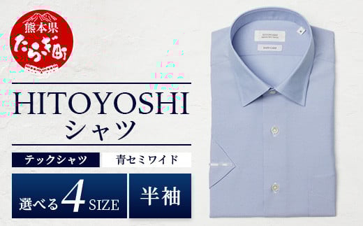 HITOYOSHI テックシャツ 半袖 青 セミワイド 【サイズ：3L】 110-0810-3L