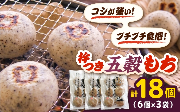 
                  杵つき五穀もち 240g×3袋 | 餅 杵つき もち 丸餅 五穀もち おもち 健康 丸もち 国産 正月 もち米 穀物 焼き餅 ぜんざい おやつ 杵つき餅 島根県雲南市/株式会社吉田ふるさと村 [AIBB019]
                