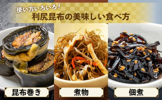 【定期便：全6回】北海道羽幌町産 天然利尻昆布（小袋）×50g