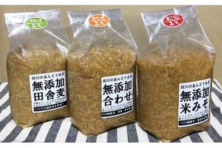 味噌 無添加 味噌汁 3種類 国産 ADM