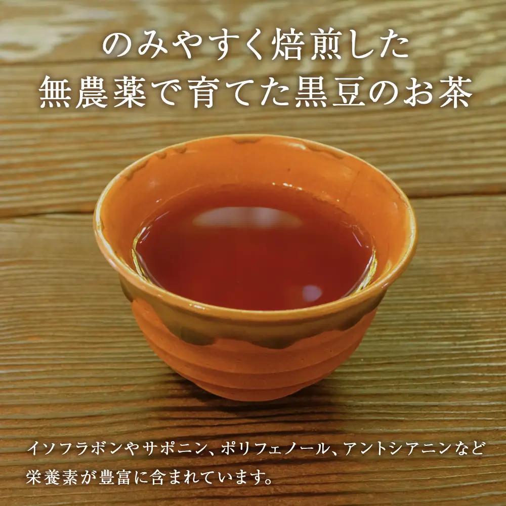 黒豆茶 無農薬 積丹町産 ノンカフェイン　2袋