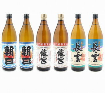 【奄美黒糖焼酎語り部厳選】3銘柄「朝日・龍宮・長雲」＋日本手ぬぐい A021-004 奄美黒糖焼酎 飲み比べ 900ml 3銘柄 6本 手ぬぐい セット 朝日 龍宮 長雲 蒸留酒 本格焼酎 黒糖 焼酎