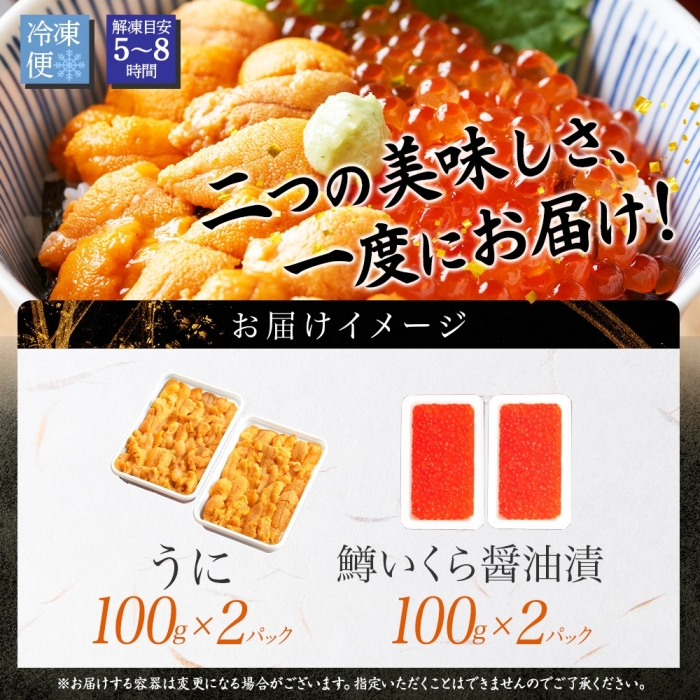 2940. うに チリ産 冷凍 200g 鱒いくら醤油漬け 200g ウニ 雲丹 ますいくら 鱒 イクラ いくら醤油漬け 海鮮 海鮮丼 送料無料 北海道 弟子屈町_イメージ5