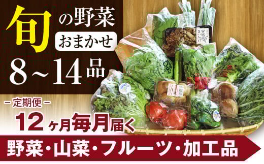 旬の野菜セット 八幡平のふるさと産直箱（大） 12ヶ月定期便 ／ 野菜 定期便 採れたて 新鮮 おまかせ 詰合せ 詰め合わせ 野菜の詰合せ セット ご当地 やさい 季節 地物 旬 産直箱 産地直送 直送 葉物 自宅用 家庭用 お取り寄せ お取寄せ 冷蔵発送 東北 人気 おすすめ オススメ 【あすぴーて】