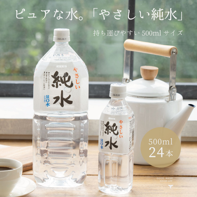 純水　５００ml×２４本