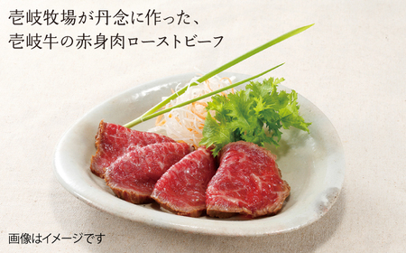 【全6回定期便】壱岐牛 ローストビーフ 500g×2《壱岐市》【壱岐牧場】 肉 牛 牛肉 和牛 黒毛和牛 惣菜 1kg 簡単 ギフト 贈答 プレゼント 冷凍配送 300000 300000円 30万円