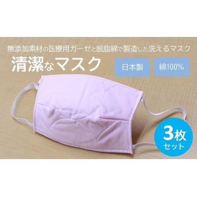 ふるさと納税 三原市 マスク 医療用ガーゼと脱脂綿で製造 3枚セット(一般用ピンク)[016-125] |  | 01
